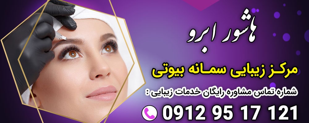 هاشور ابرو